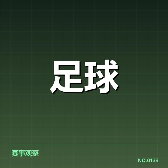 国足热身赛最新比分：球队表现和未来走势如何