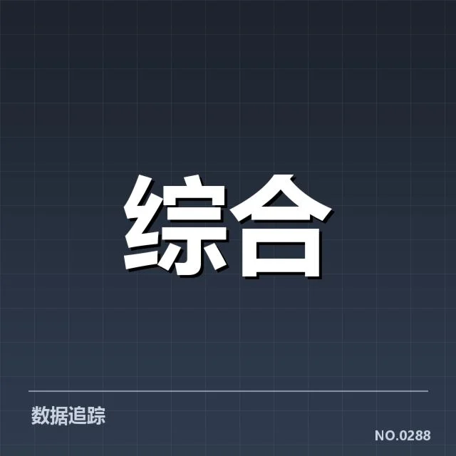 相关比赛判罚事实与数据确认