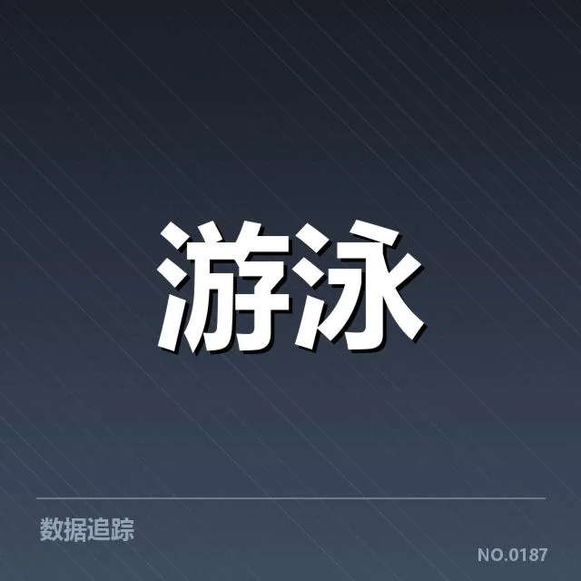 游泳世锦赛伤员名单：运动员安全保障存疑